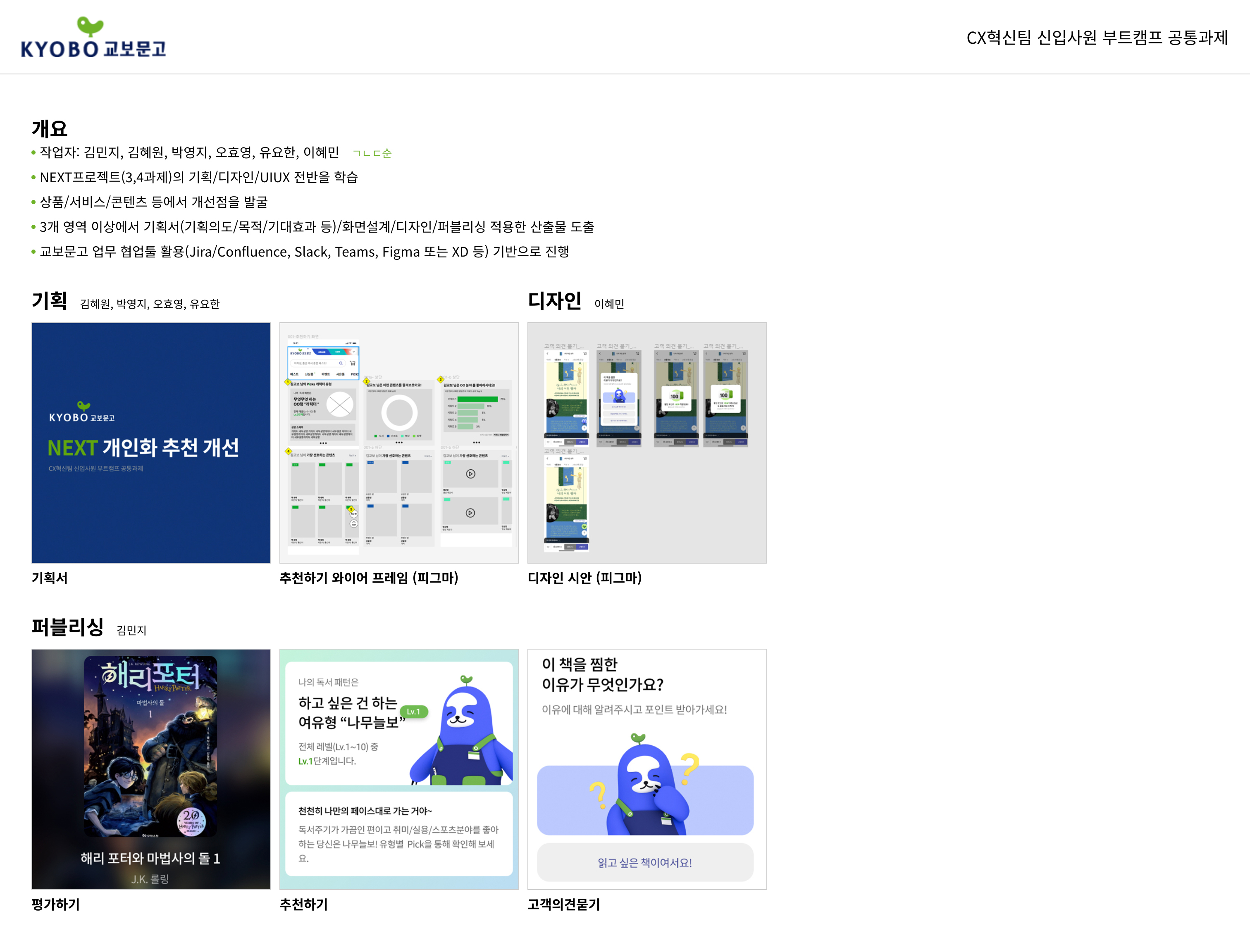 교보문고 신입사원 부트캠프 과제 전체 화면 1