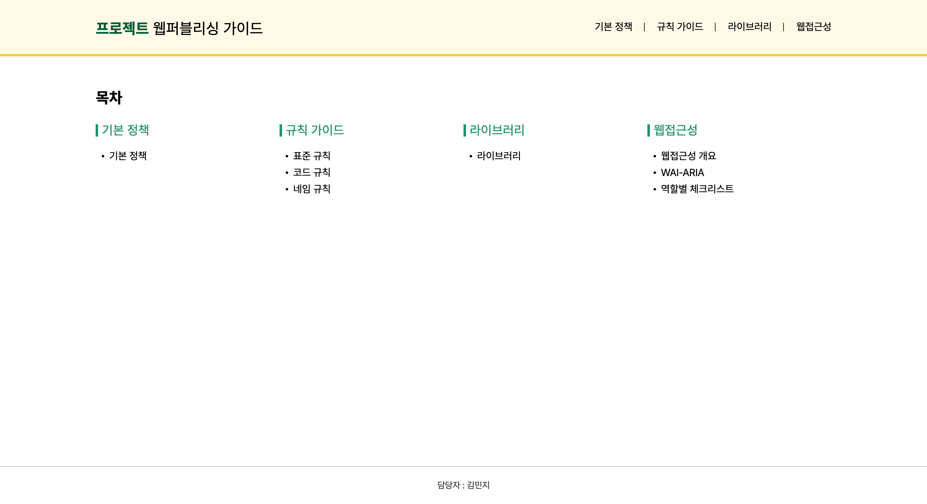 마크업 가이드 전체 화면 1