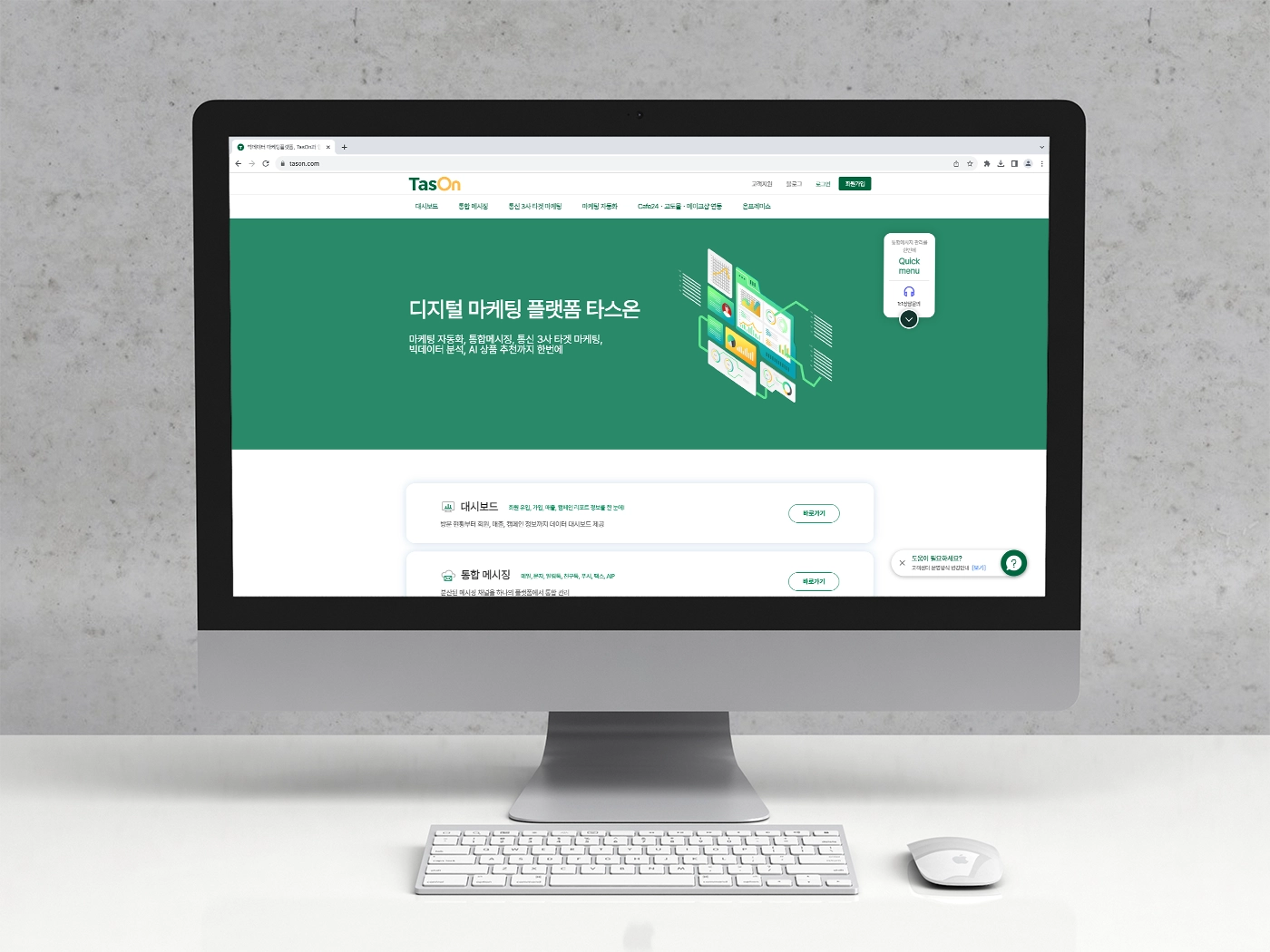 타스온 소개 페이지 리뉴얼